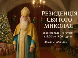У мукачівському замку «Паланок» відкриється Резиденція Святого Миколая: коли та що очікує гостей