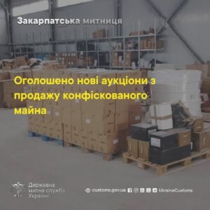 Закарпатська митниця оголосила нові аукціони з продажу конфіскованого майна. Цього разу до участі пропонуються справді цікаві лоти — від брендових речей до колекції вінілових платівок легендарних гуртів.