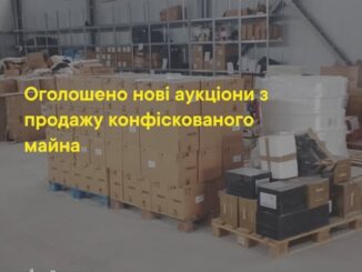 Закарпатська митниця оголосила нові аукціони з продажу конфіскованого майна. Цього разу до участі пропонуються справді цікаві лоти — від брендових речей до колекції вінілових платівок легендарних гуртів.
