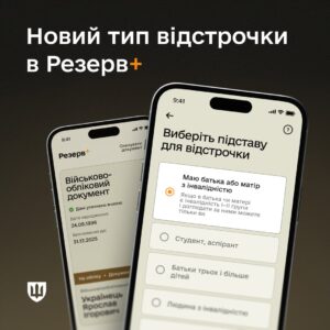 «Резерв+»: тепер відстрочку можна отримати автоматично для тих, чиї батьки мають інвалідність