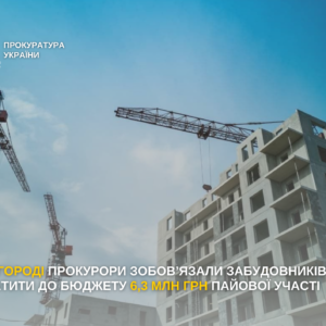 Прокурори домоглися стягнення 6,3 млн грн пайової участі з ужгородських забудовників