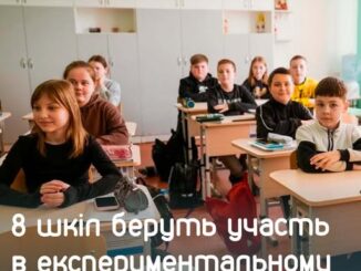 Вісім шкіл Мукачева долучилися до експериментального проєкту з посилення безпеки в освітньому середовищі