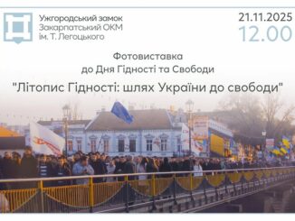 Літопис Гідності: в Ужгородському замку відкриють фотовиставку про шлях України до свободи