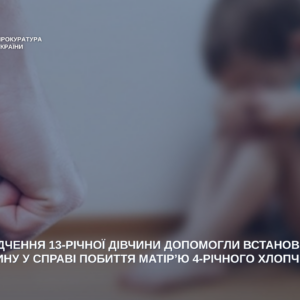 Завдяки показам 13-річної дівчинки на Ужгородщині засудили матір за побиття 4-річного сина