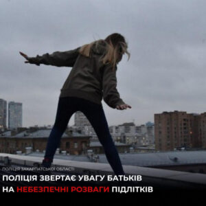 В Ужгороді поліція покарала батьків підлітків за небезпечні «розваги»