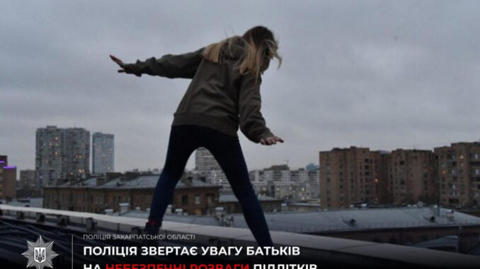В Ужгороді поліція покарала батьків підлітків за небезпечні «розваги»