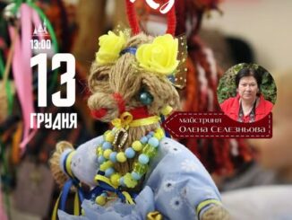 Ужгородців запрошують на майстерку з виготовлення різдвяної кізоньки-мотанки