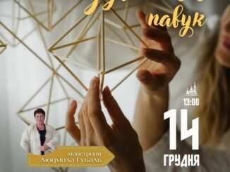 Грудень в Ужгороді продовжує дарувати теплі й креативні зустрічі. Уже цієї неділі мешканцям та гостям міста пропонують зануритися в атмосферу давніх українських традицій та власноруч створити різдвяну прикрасу.