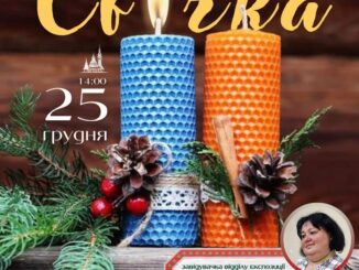 Ужгородців запрошують до скансену на майстер-клас із виготовлення різдвяної свічки