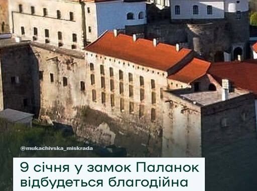 У замку Паланок проведуть вечірню благодійну екскурсію на підтримку ЗСУ
