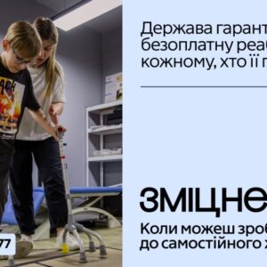В Україні стартувала кампанія «Зміцнені»: як безоплатна реабілітація допомагає повернутися до активного життя