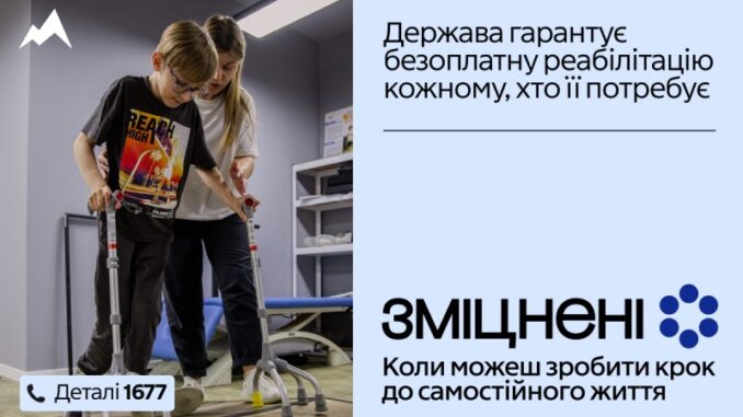 В Україні стартувала кампанія «Зміцнені»: як безоплатна реабілітація допомагає повернутися до активного життя