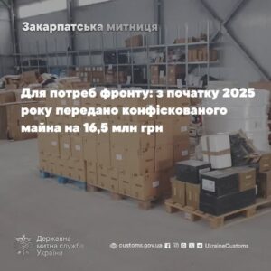 Конфісковане майно — на потреби оборони: Закарпатська митниця передала військовим майна на 19 млн гривень
