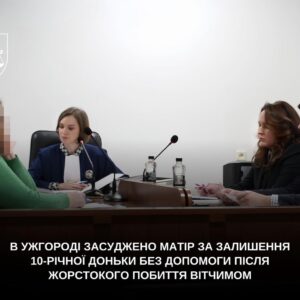 В Ужгороді матір засудили за залишення доньки без допомоги після побиття