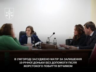В Ужгороді матір засудили за залишення доньки без допомоги після побиття