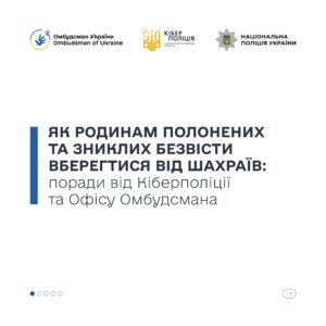 Як родинам військовополонених і зниклих безвісти не потрапити в пастку шахраїв: пояснення Омбудсмана
