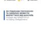 Як родинам військовополонених і зниклих безвісти не потрапити в пастку шахраїв: пояснення Омбудсмана