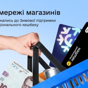 Мережа Національного кешбеку розширюється: до програми долучилися ще 4 торгові мережі