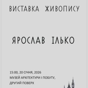Тиша кольору і присутність лінії: в Ужгороді відкриється виставка живопису Ярослава Ілька