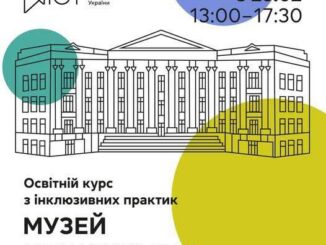 Національний музей історії України запускає безкоштовний освітній курс з інклюзії «Музей для кожного»