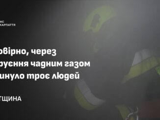 На Хустщині троє людей загинули ймовірно через отруєння чадним газом