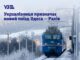 Укрзалізниця запускає новий щоденний поїзд Одеса — Рахів