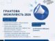 До 1 млн грн на проєкти для національних спільнот: оголошено конкурс на 2026 рік