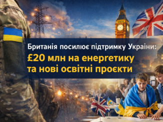Велика Британія виділяє Україні додаткові £20 млн на відновлення енергетичної інфраструктури після масованих атак РФ. Рішення ухвалили в річницю 100-річного партнерства між країнами. Також Лондон розширює програму співпраці між українськими та британськими школами. Деталі — на сайті Ужгород24.