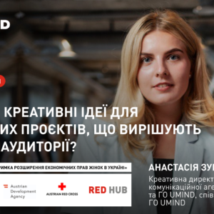 Онлайн-тренінг для жінок: як генерувати креативні ідеї для масштабних проєктів