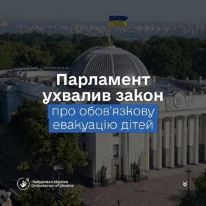 Евакуація без згоди батьків: чому держава йде на вимушений крок заради дітей