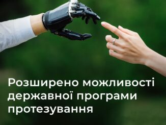 Кабінет Міністрів України схвалив Дорожню карту реформування системи протезування