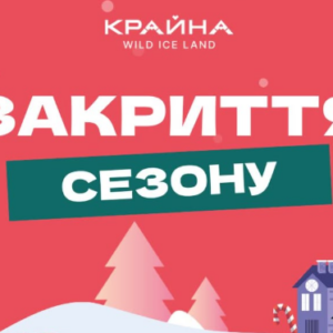 В Ужгороді достроково завершує сезон ковзанка Iceland