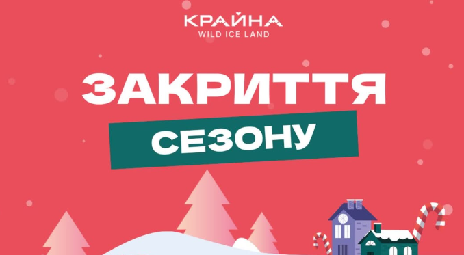 В Ужгороді достроково завершує сезон ковзанка Iceland