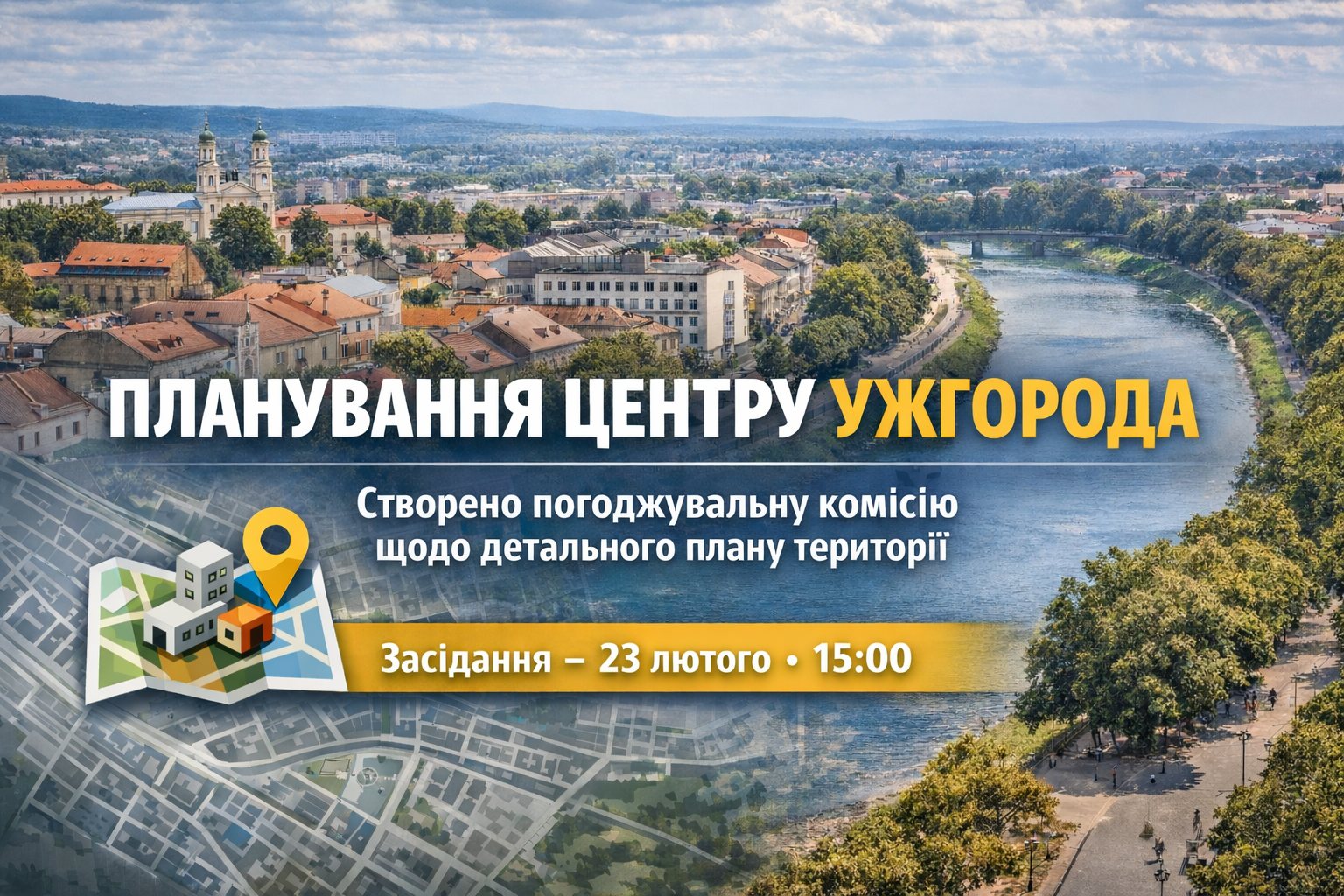В Ужгороді створили погоджувальну комісію щодо детального плану території в центрі міста