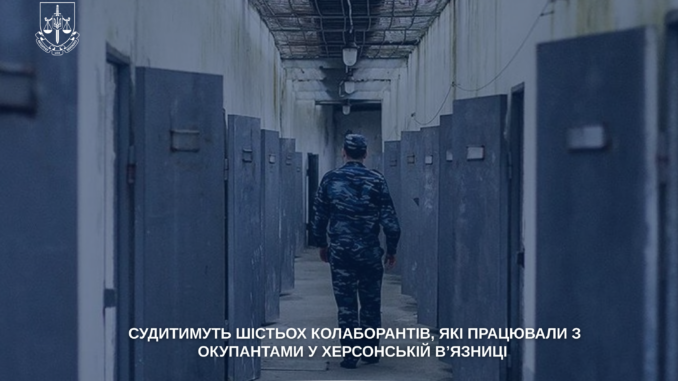 На Закарпатті судитимуть шістьох колаборантів, які працювали на окупантів у херсонській колонії