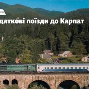 Пікові перевезення: «Укрзалізниця» запускає додаткові поїзди та подовжує маршрут до Яремче