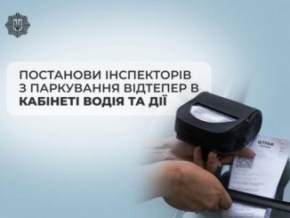 Штрафи за паркування стали доступними онлайн: що змінилося для водіїв