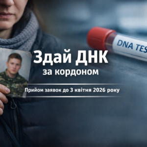 Шанс знайти рідних: українців за кордоном закликають здати ДНК для пошуку зниклих безвісти