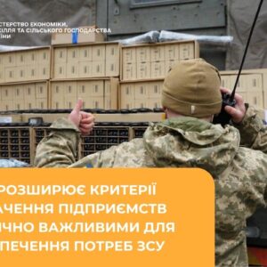 Кабмін розширює перелік підприємств, критично важливих для ЗСУ