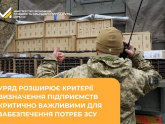 Кабмін розширює перелік підприємств, критично важливих для ЗСУ