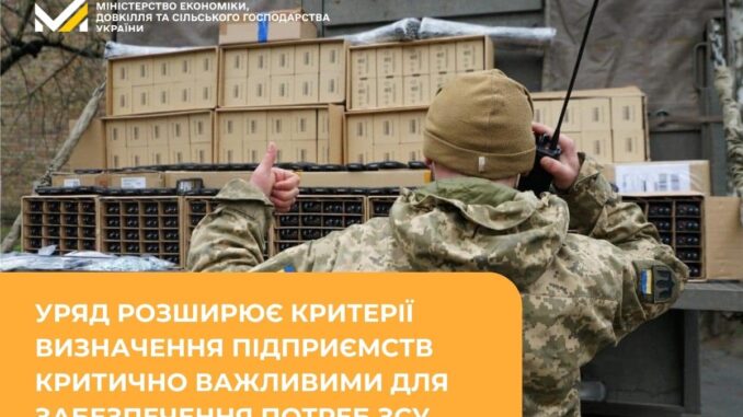 Кабмін розширює перелік підприємств, критично важливих для ЗСУ