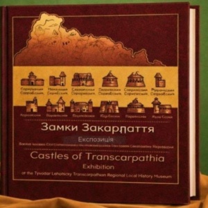 Історія, що оживає: в Ужгороді презентують унікальний альбом про замки Закарпаття