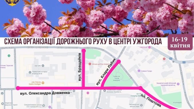 На час Сакура-фесту в Ужгороді перекриють вулицю Довженка: як курсуватимуть автобуси
