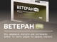 Ветеран PRO: всі державні послуги для захисників — в одному місці