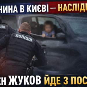 стрілянин6а в Києві