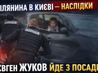 стрілянин6а в Києві
