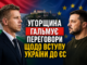 Угорщина гальмує переговори щодо вступу України до ЄС: новий прем’єр висуває умови