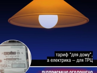 Тарифна афера на мільйони: на Закарпатті підприємець роками платив за світло як населення