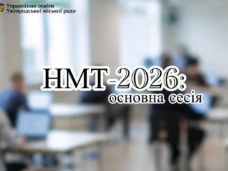 На Закарпатті стартувала основна сесія НМТ: що потрібно знати учасникам