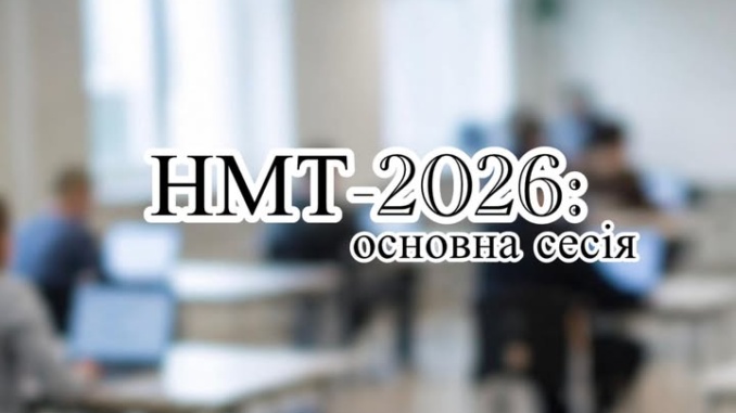 На Закарпатті стартувала основна сесія НМТ: що потрібно знати учасникам